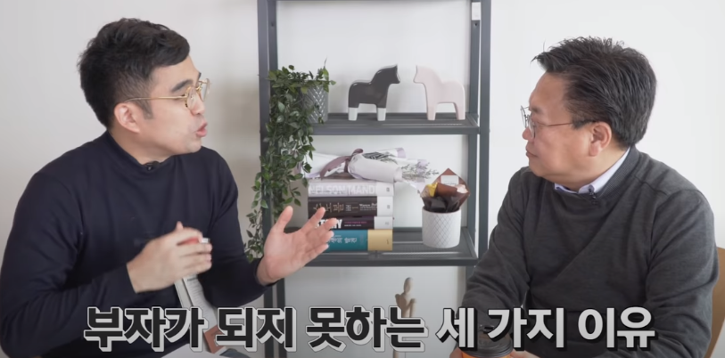  부자가 되지 못하는 습관 (존리)