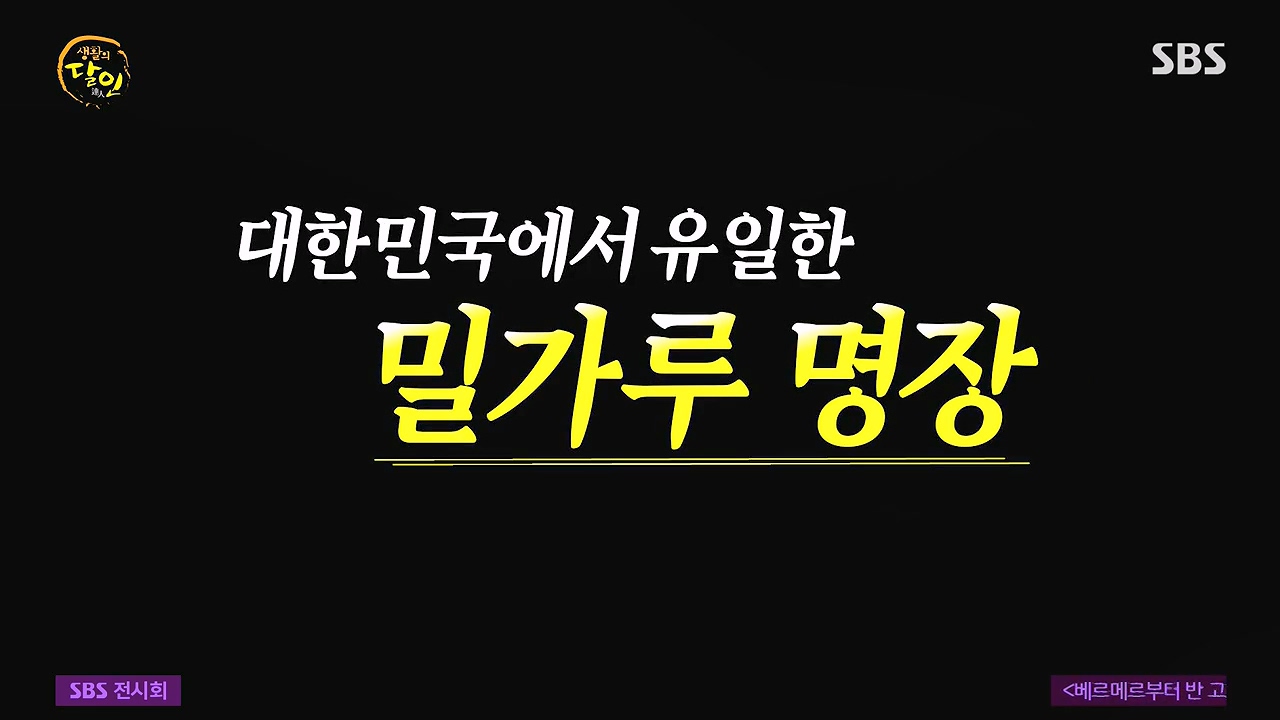 생활의 달인.E940.240618p-NEXT.mp4_20240618_193946.062.jpg