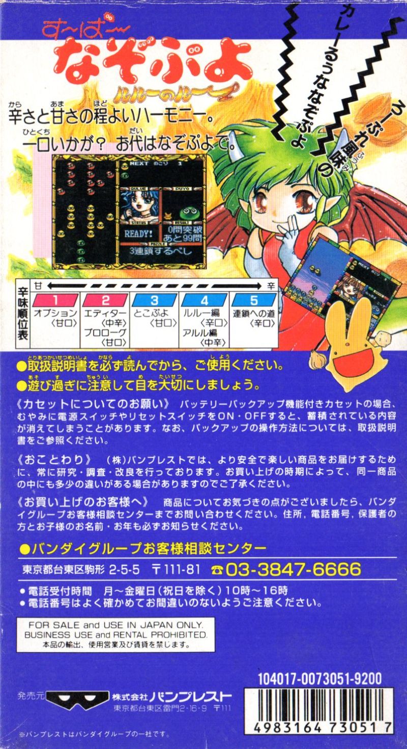 정신과시간의방 Sfc 슈퍼 나조 뿌요 루루의 루 す ぱ なぞぷよ ルルーのルー Super Nazo Puyo Lulu No Luu 1995