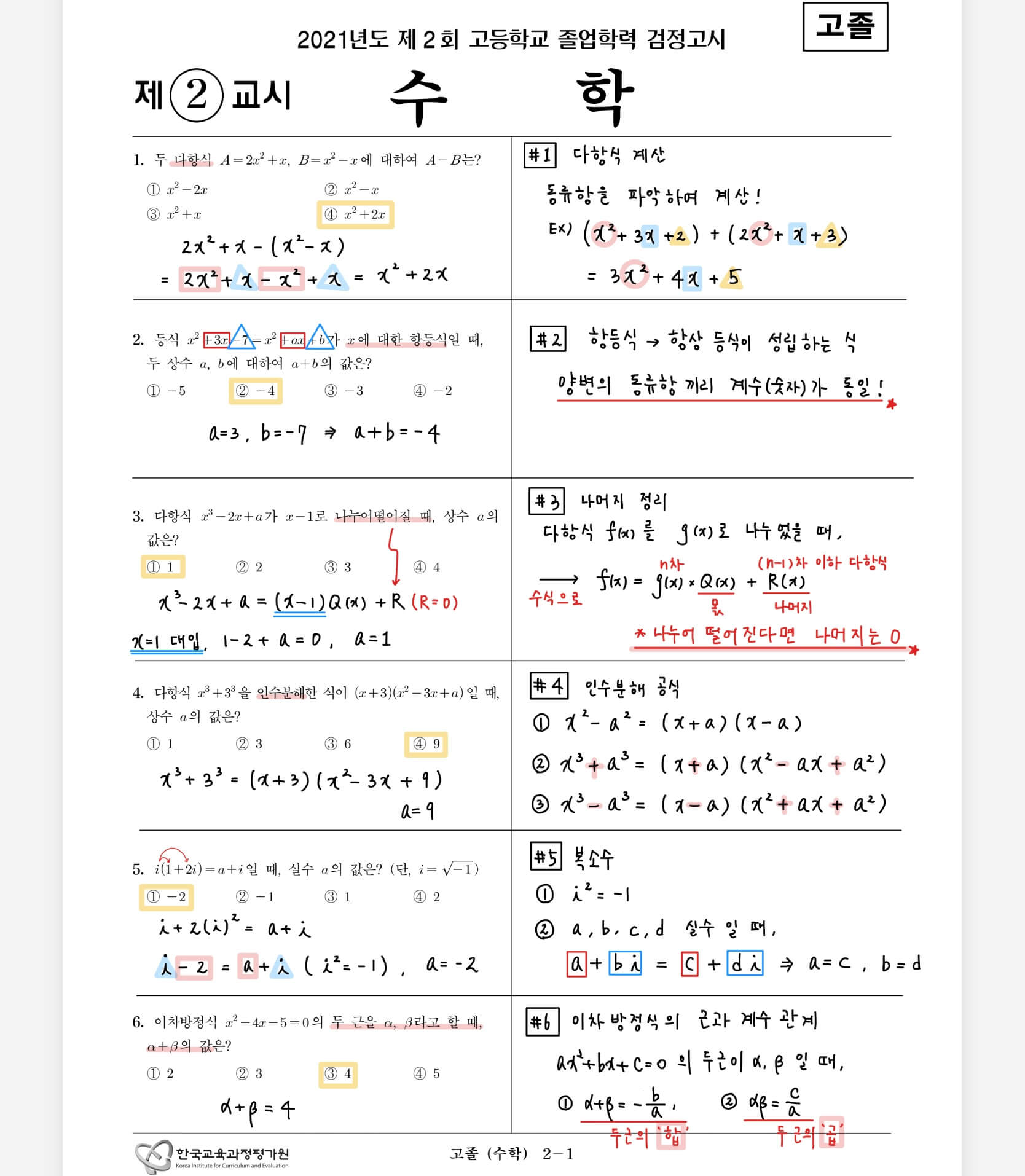 2021-2회-고졸-검정고시-수학-해설(1)