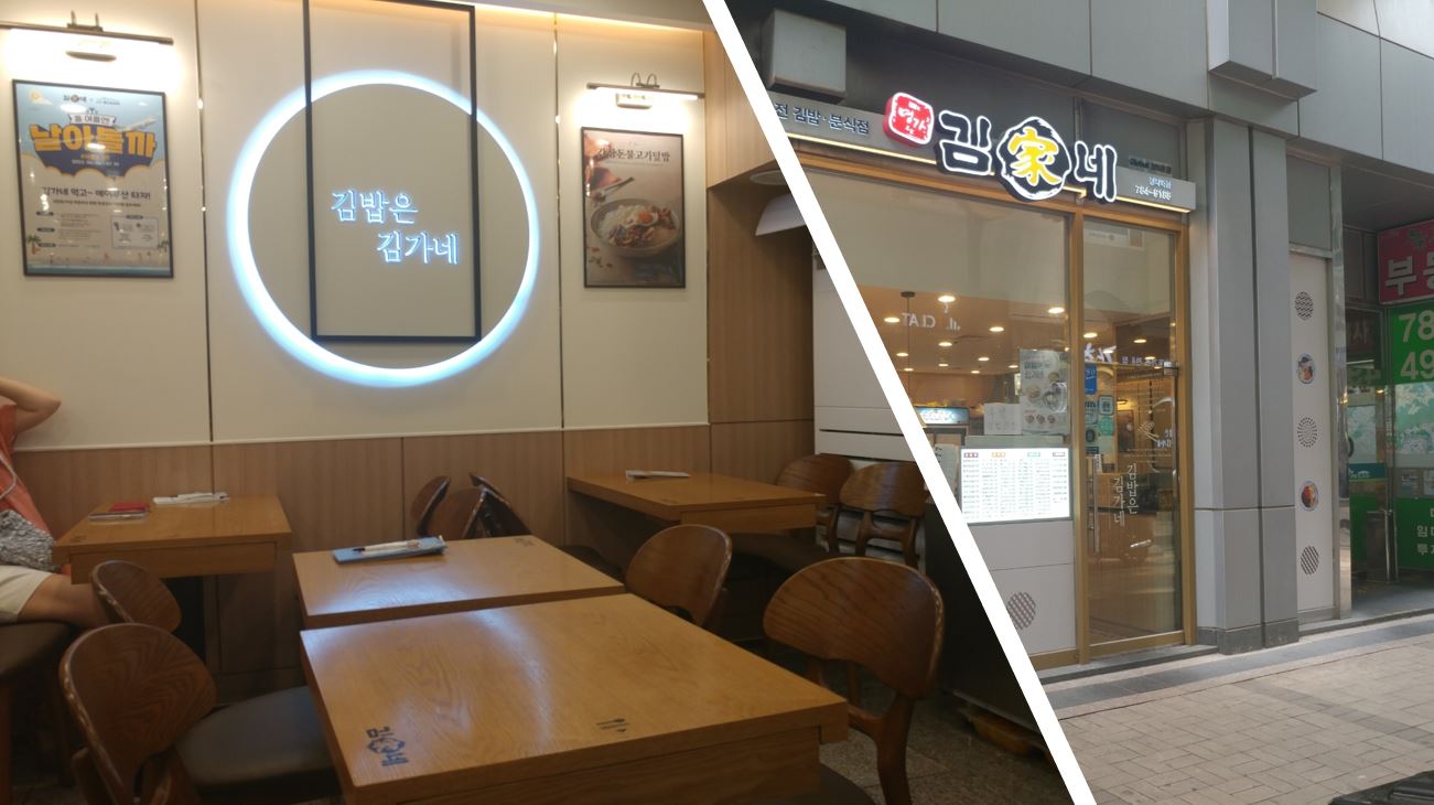 김가네정자역점 이미지