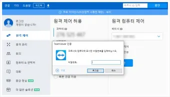 팀뷰어 다운로드 설치 원격제어 방법_19