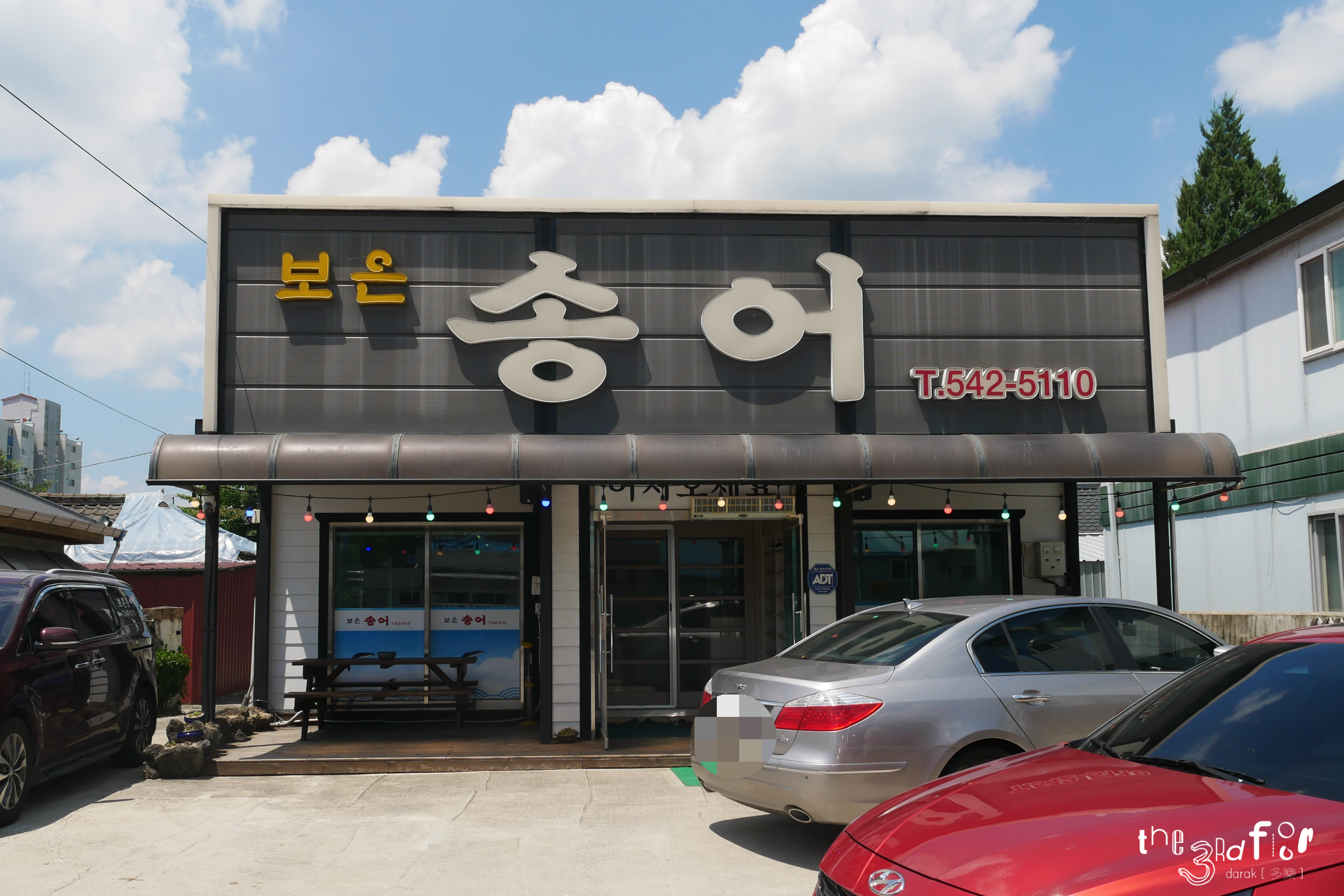 Boeunsongeo 4
