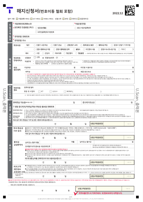 SK텔레콤 고객센터 양식 다운로드