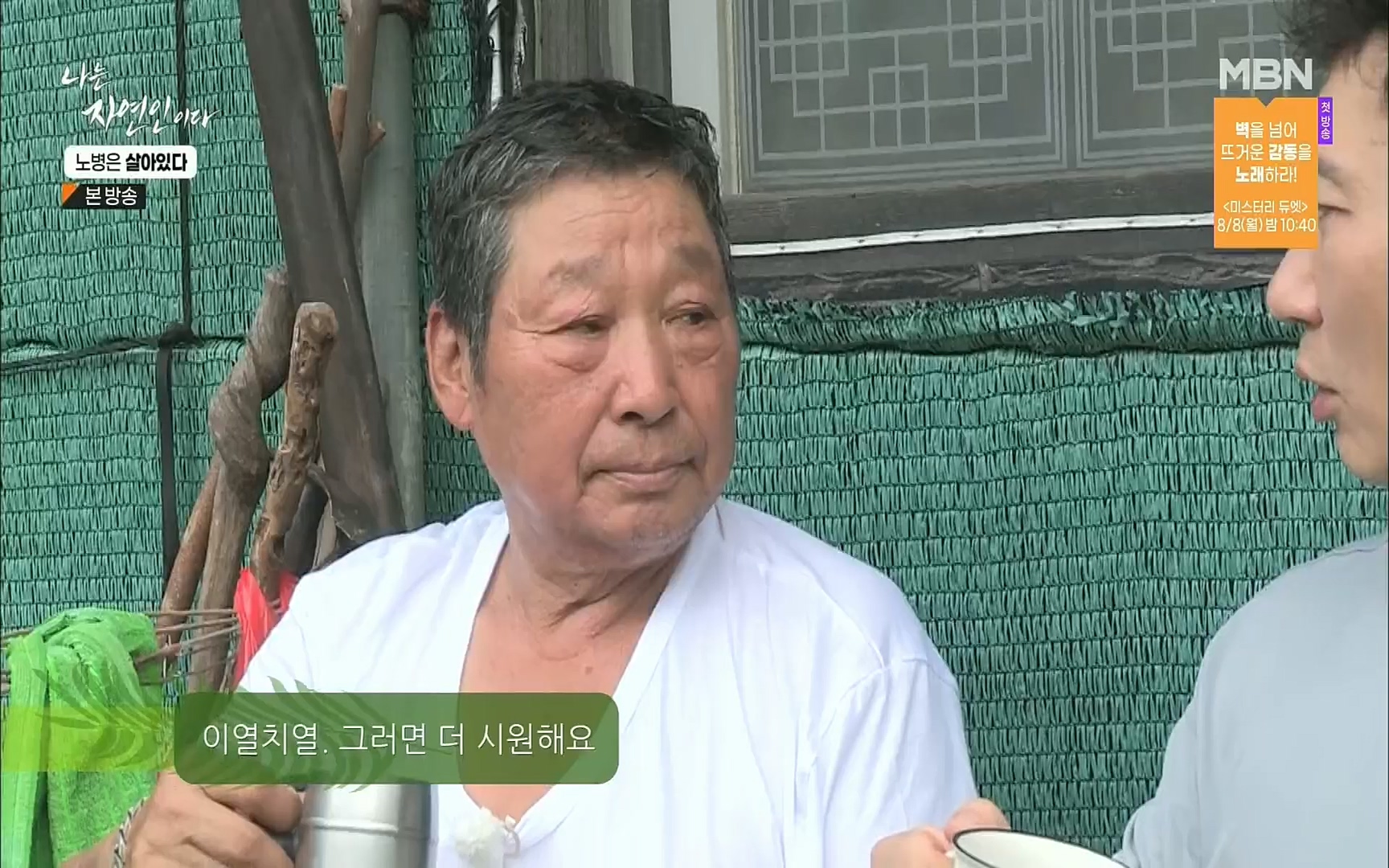 나는 자연인이다.E512.220727p.H264-F1RST.mp4_20220728_200919.117.jpg