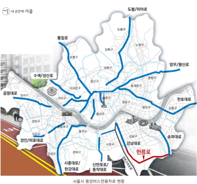 서울 헌릉로에 '중앙버스전용차로' 설치