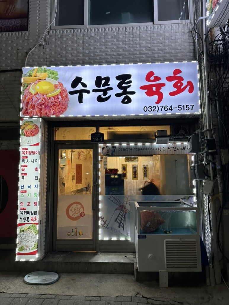 수문통육회 이미지