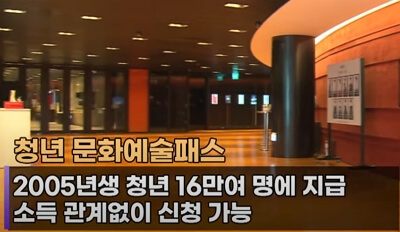 청년문화예술패스 신청 방법&amp;#44; 주의 사항