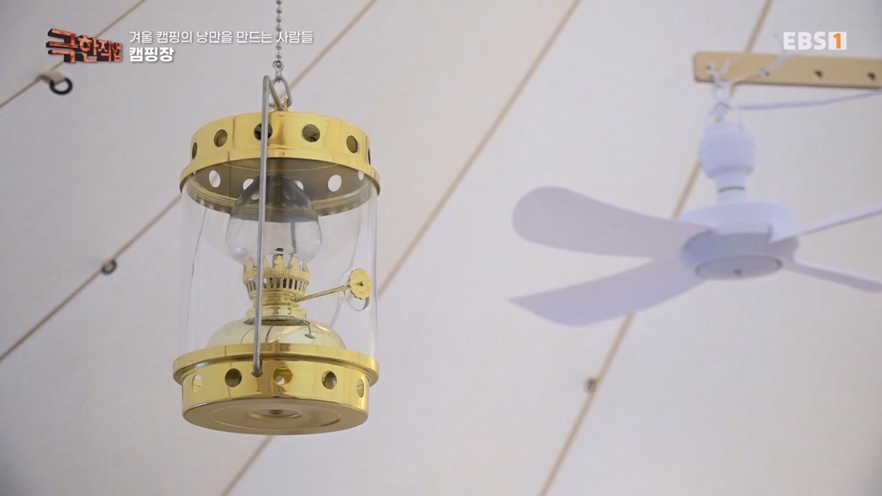 TV - 전 국민의 평생학교 EBS겨울 캠핑의 낭만을 만드는 사람들.mp4_20240308_210115.649.jpg