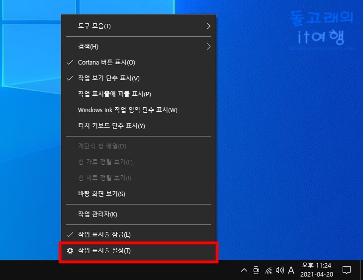 윈도우-10-작업표시줄-설정-들어가는-방법