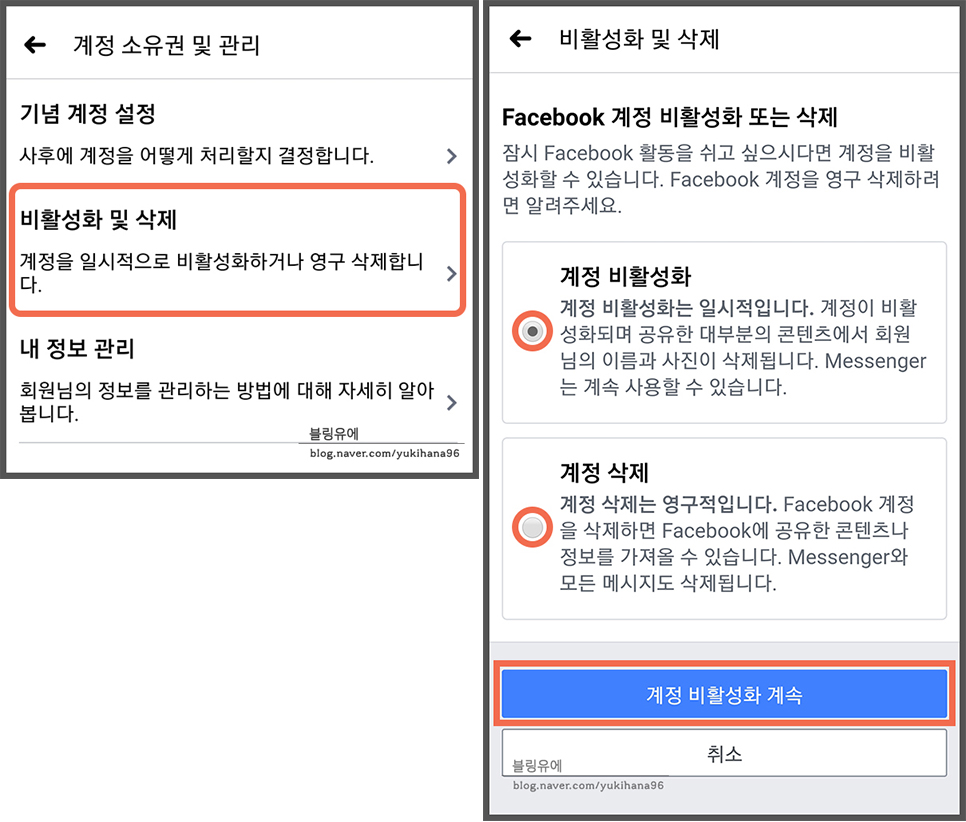 탈퇴하는 방법! 페이스북 비활성화, 10