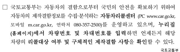 자동차 리콜 조회 보상금 일정