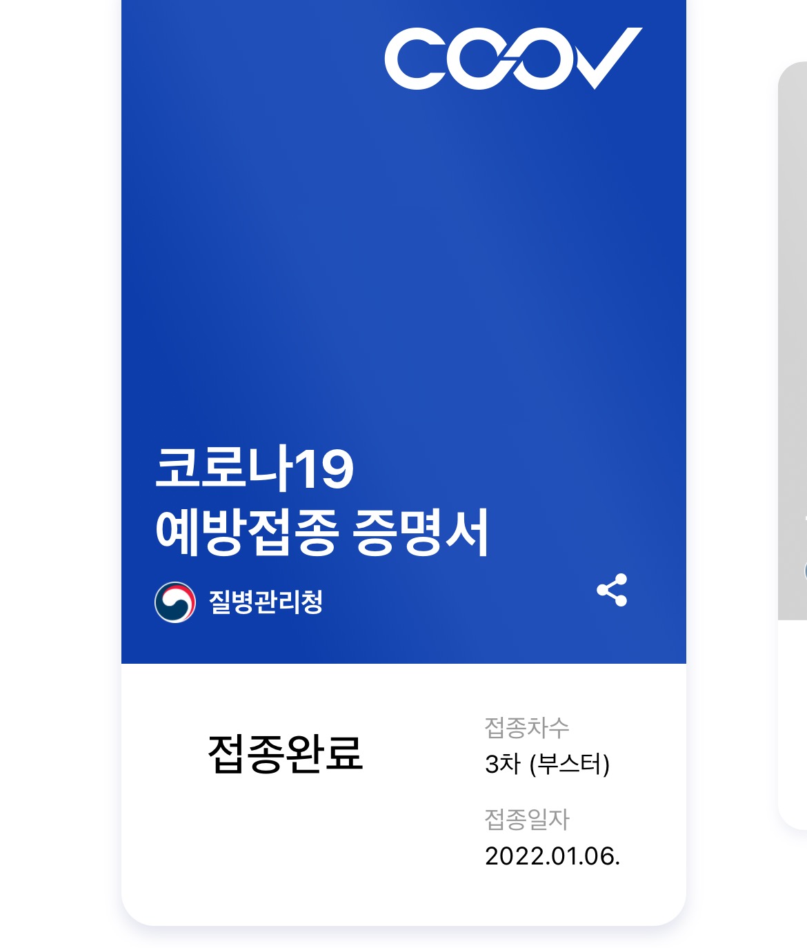  2022.Ep1.부스터샷,화이자3차,백신후유증