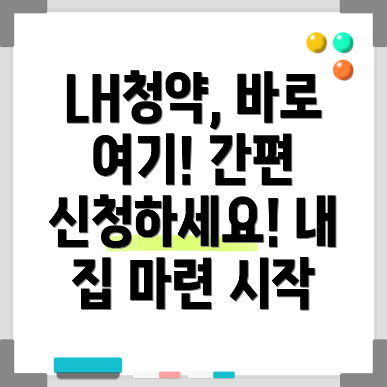 LH청약