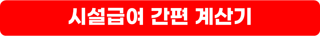 장기요양등급 신청방법 및 등급별 급여