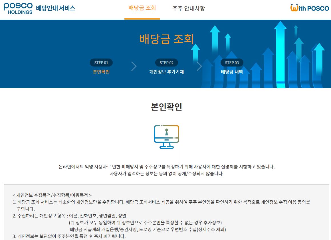 포스코홀딩스 배당금 조회