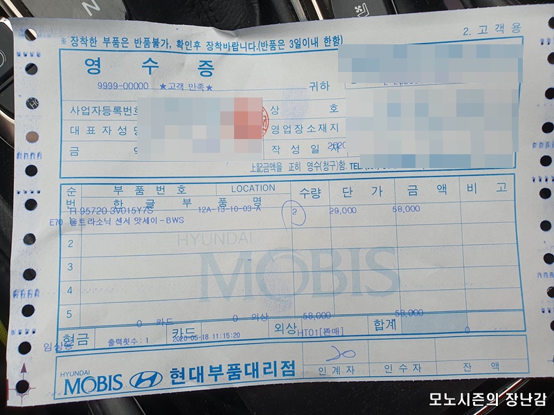  그랜저HG 전방감지기 고장 부품품번