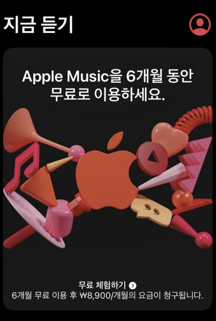 애플-뮤직-6개월-무료-배너