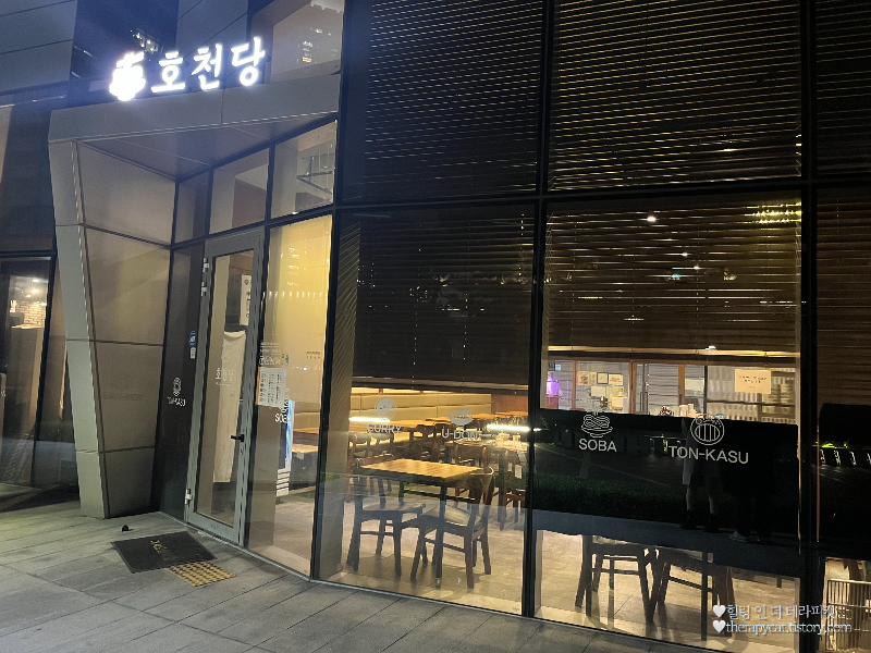 Hocheondang incheonsongdojeom 5