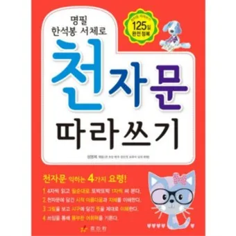 천자문 한자쓰기 교본 자료 무료 다운로드_17