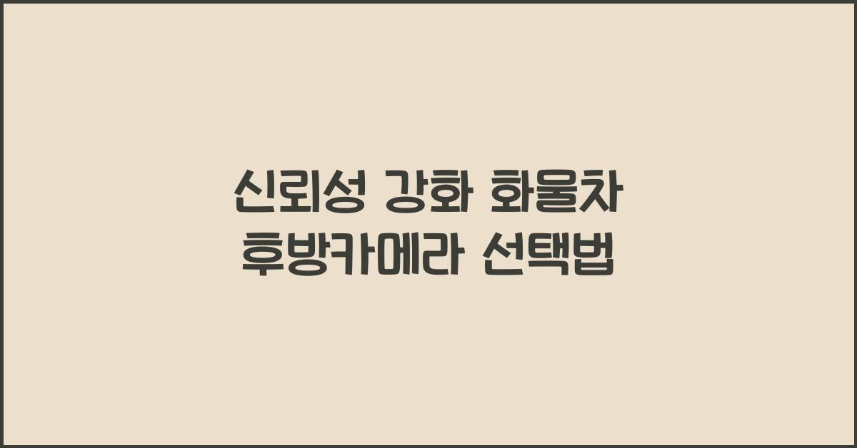 화물차 후방카메라