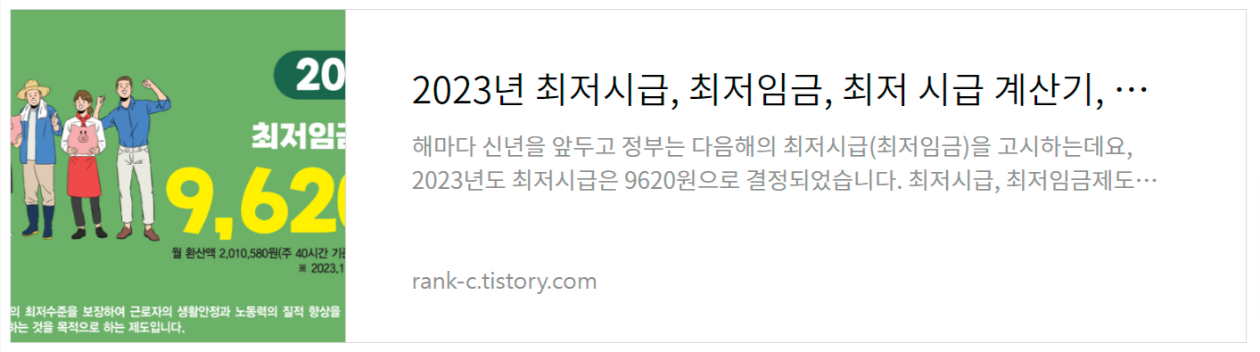 2023년 최저시급&#44; 최저임금&#44; 최저 시급 계산기&#44; 임금계산기&#44; 월급 실수령액 계산기