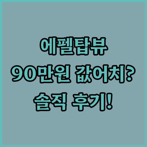 에펠탑 뷰 호텔 풀먼 파리 투르 에펠