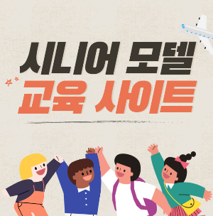 시니어 모델 사이트