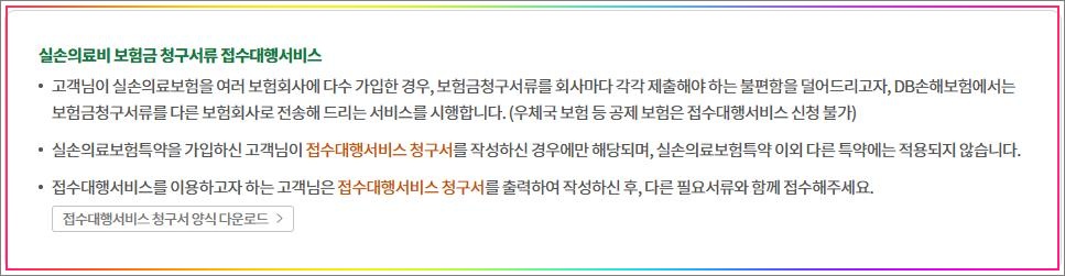실손의료비-청구-대행