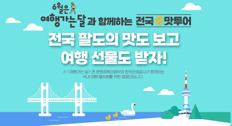  이마트24 상품 구매하고 여행 무료로 가자~ 6월이벤트 총정리