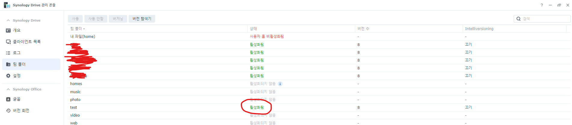 Synology:版本控制和 Synology Drive 概述