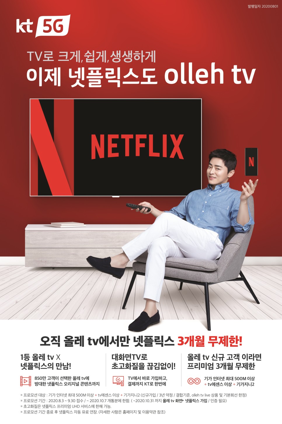 넷플릭스(netflix) 오리지널 콘텐츠 시리즈 추천! 킹덤 시즌3가 나오기 전에 올레 tv에서 보자. 7