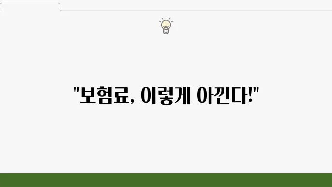 캐롯퍼마일, 본험료 할인과 특약 정리