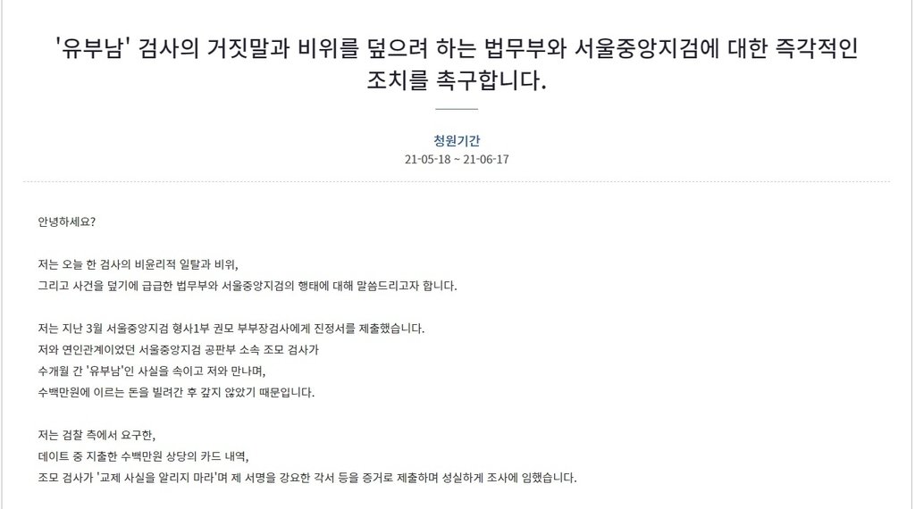  "수개월 만난 검사, 알고보니 유부남" 청원 등장