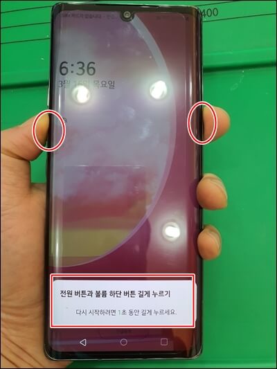LG-휴대폰-강제-재부팅-방법-하단메시지-벨벳