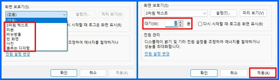 화면보호기 켜기 설정 방법
