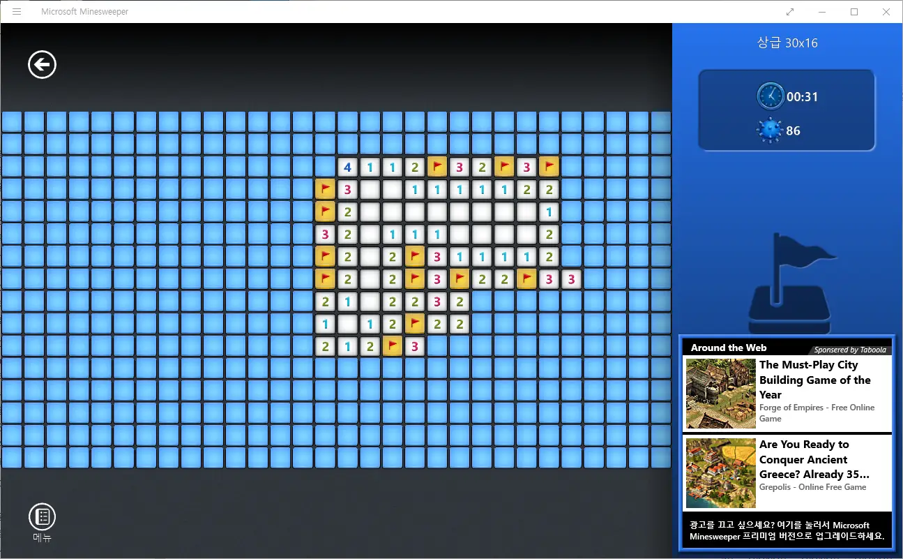 3-윈도우10-지뢰찾기