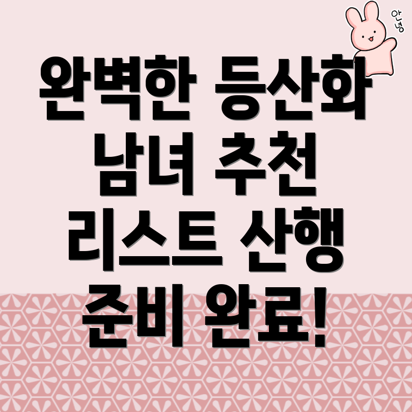 등산화 추천