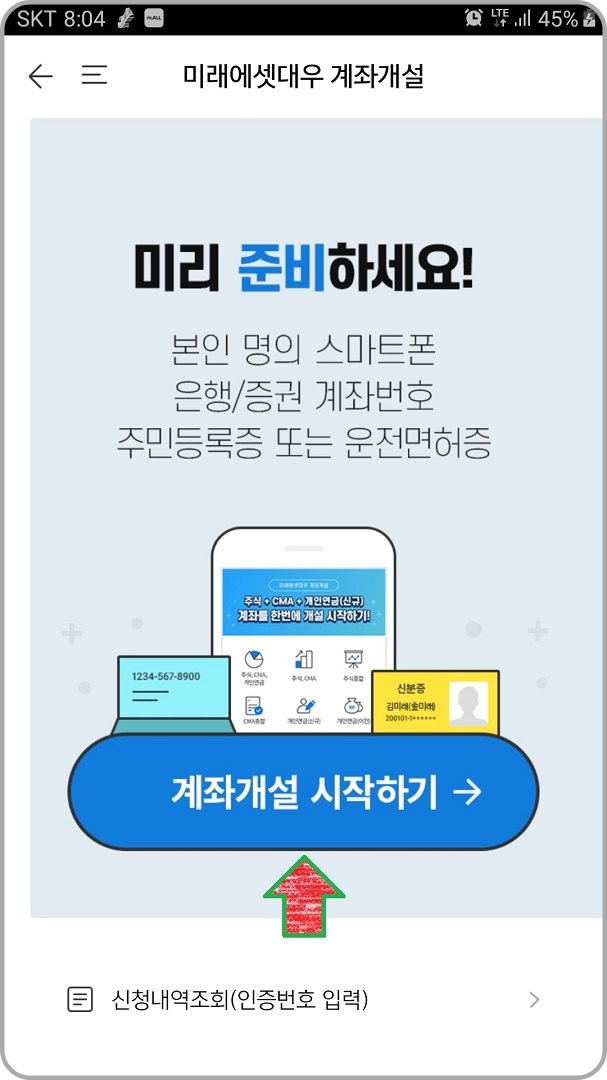 계좌개설-시작하기-버튼