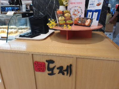 울산 유부초밥 맛집 현대백화점 도제