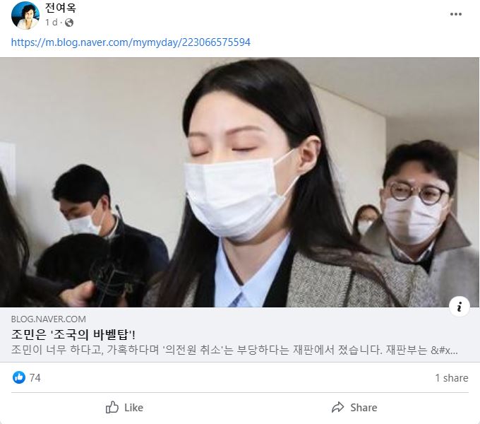 전여옥 페이스북