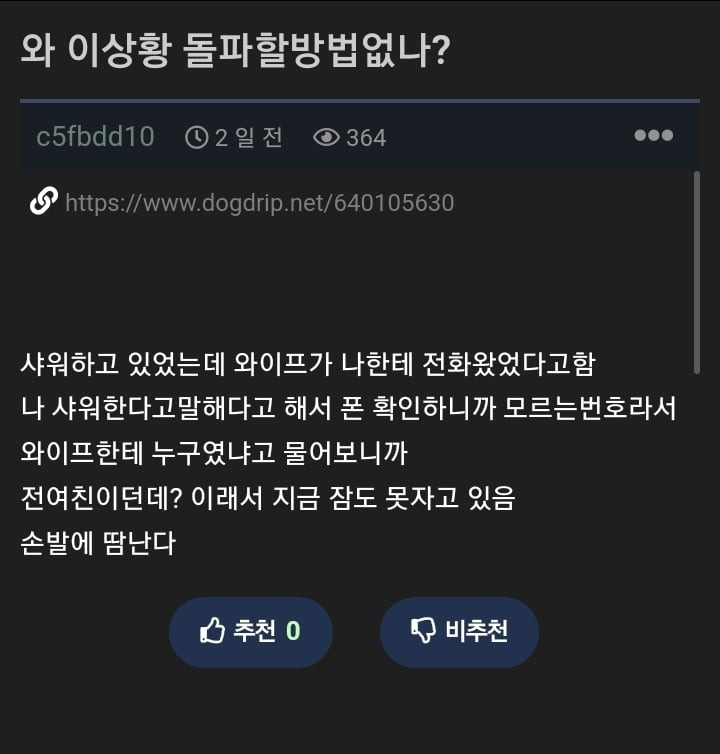 샤워하던 사이 전여친 전화를 와이프가 받았다..