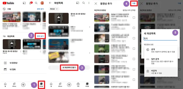 유튜브-재생목록-만들기-화면
