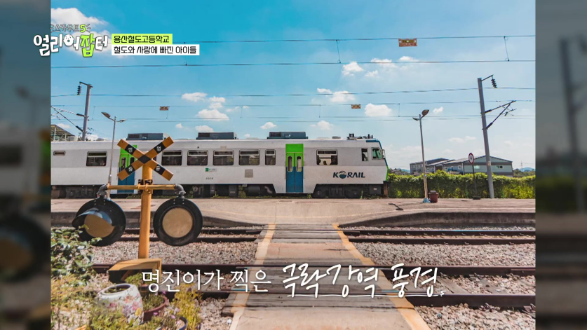 첫졸업생들을 코레일, 서울교통공사로 줄줄이 입사 시켰다는 고등학교...jpg | 인스티즈