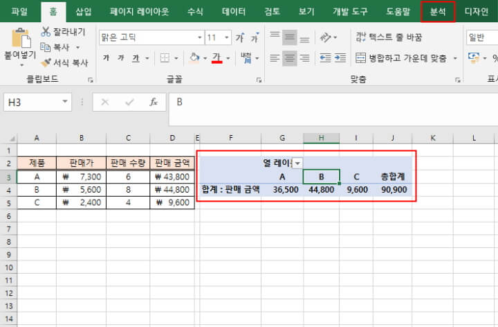 피벗테이블-선택-후-분석-클릭