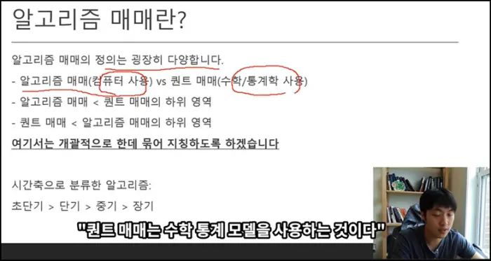 알고리즘 매매란