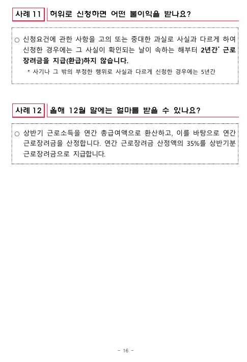 근로장려금지급일