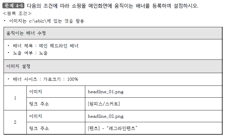 전자상거래운용사4-5