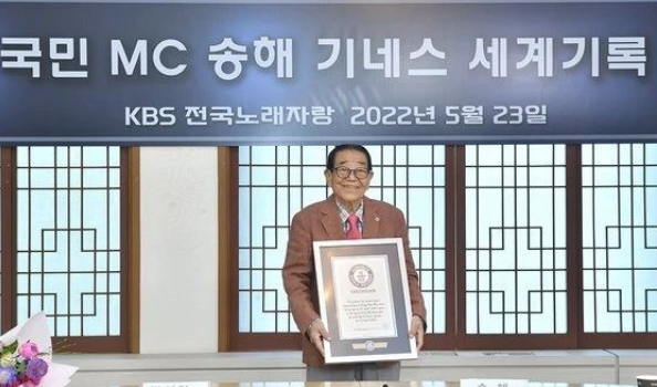 송해 기네스북 등재