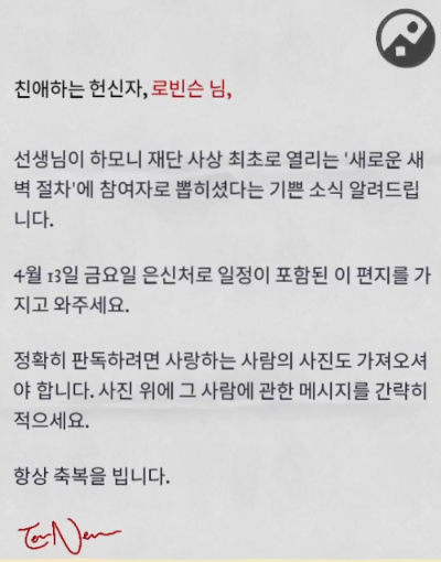 다시 깨어난 황금우상 사건 분석 (11) 3-3 절차 -전편- 로빈슨이 받은 편지